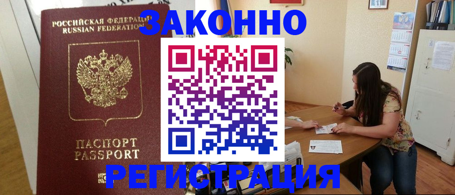 временная регистрация в Радужном