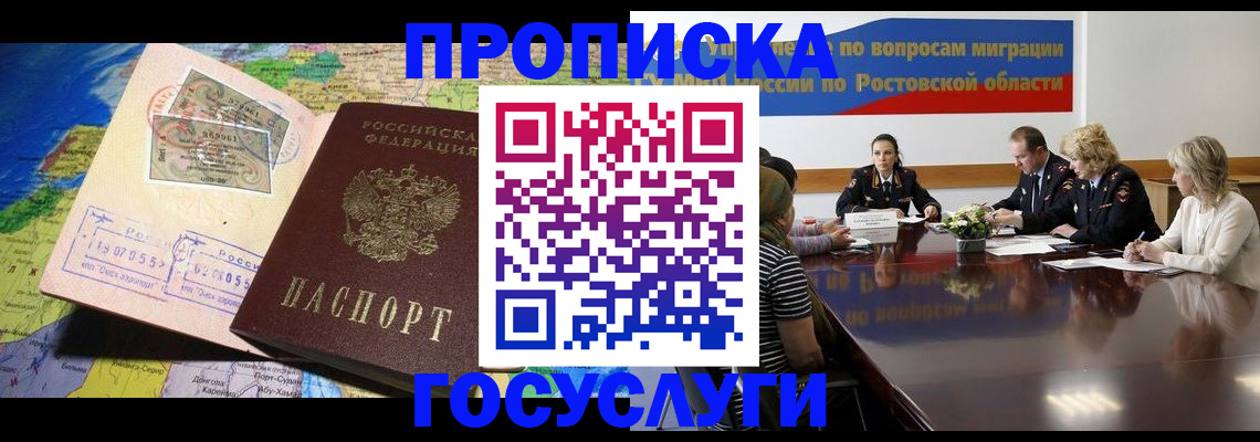 прописка ребенка в Радужном